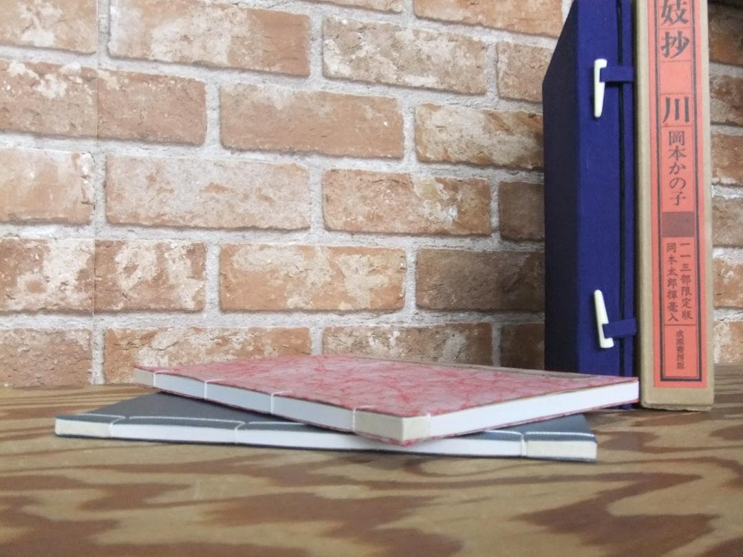 岡本かの子　「老妓抄　川」　限定特装版・成瀬書房・帙入り和本