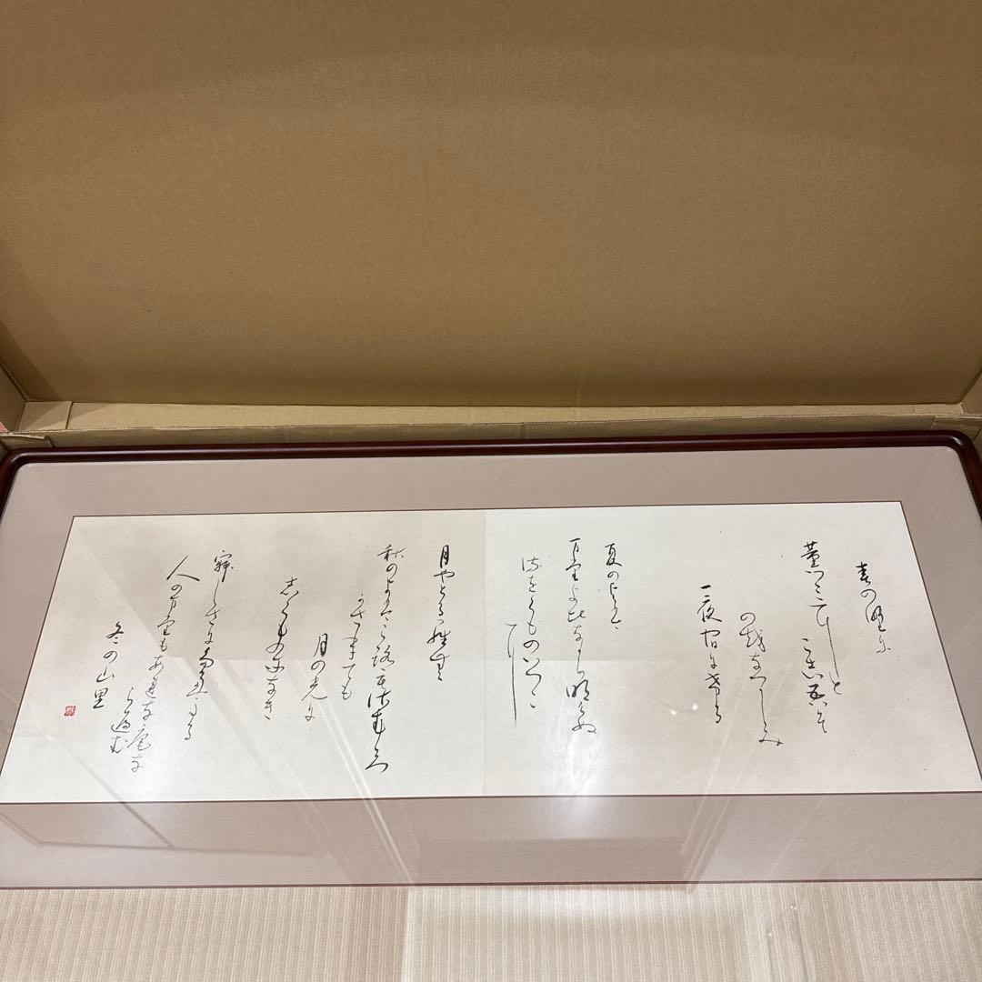 書 安藤文子/作 のぞみ 額870x450mm26型 女桑 額だけでも高額