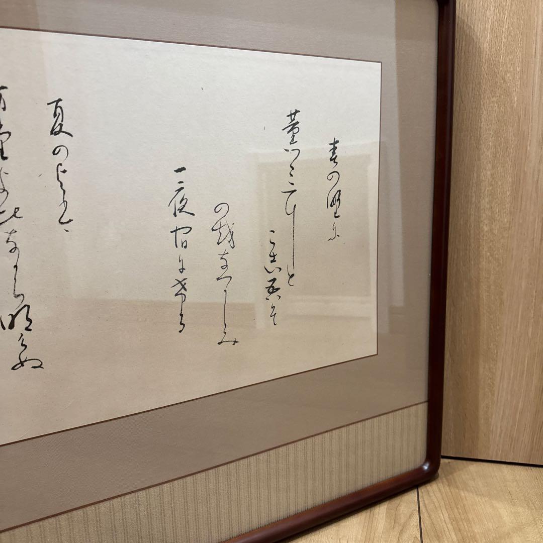 書 安藤文子/作 のぞみ 額870x450mm26型 女桑 額だけでも高額