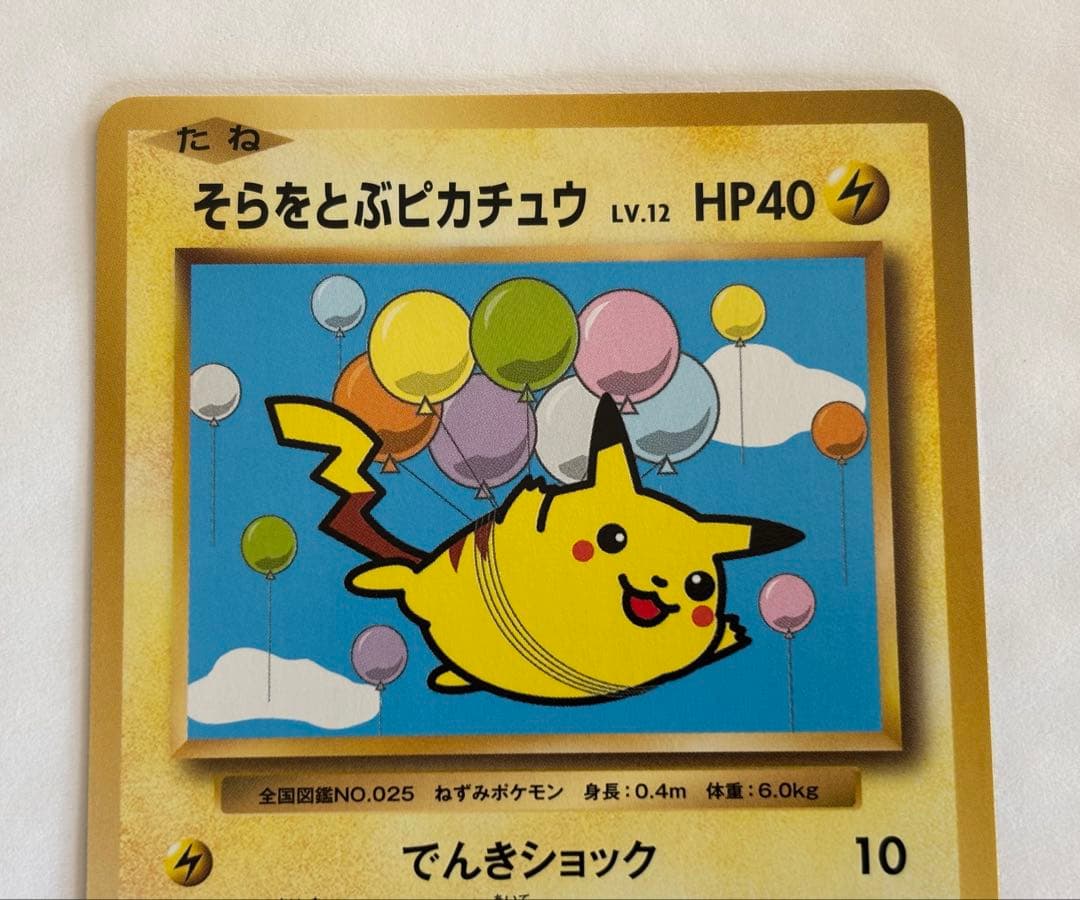 そらをとぶピカチュウ 292/xy-p _「コロコロアニキ7号」 おまけカード