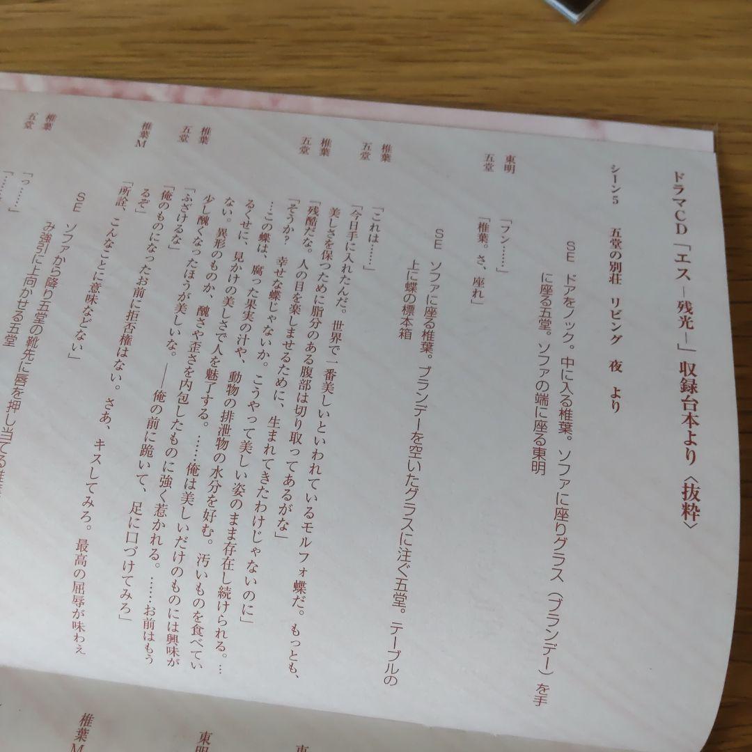 BLCD■エス■ドラマCD特典■FUN BOOK■ファンブック■非売品