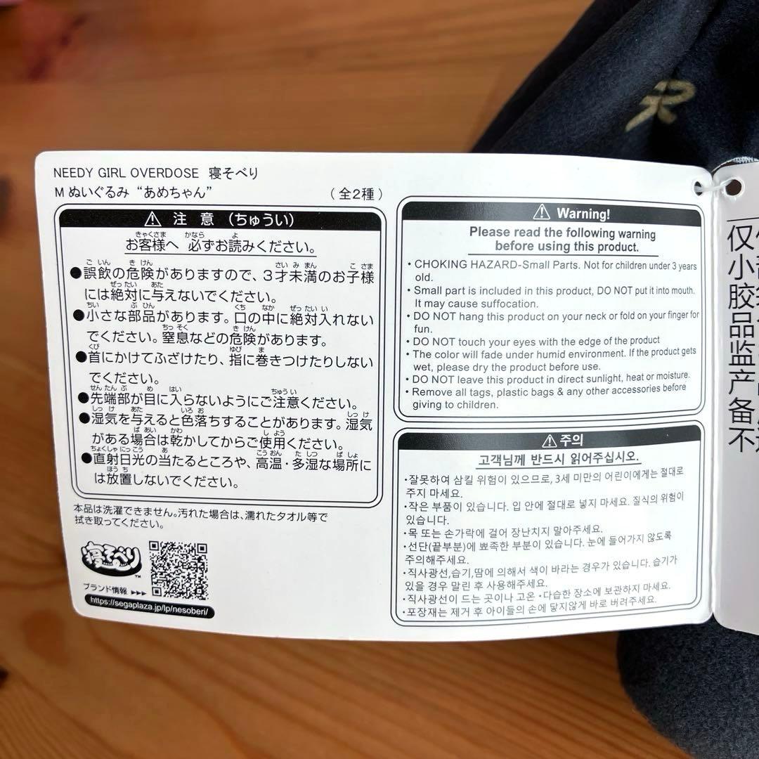 NEEDY GIRL OVERDOSE寝そべり　Mぬいぐるみ 超てん&あめちゃん