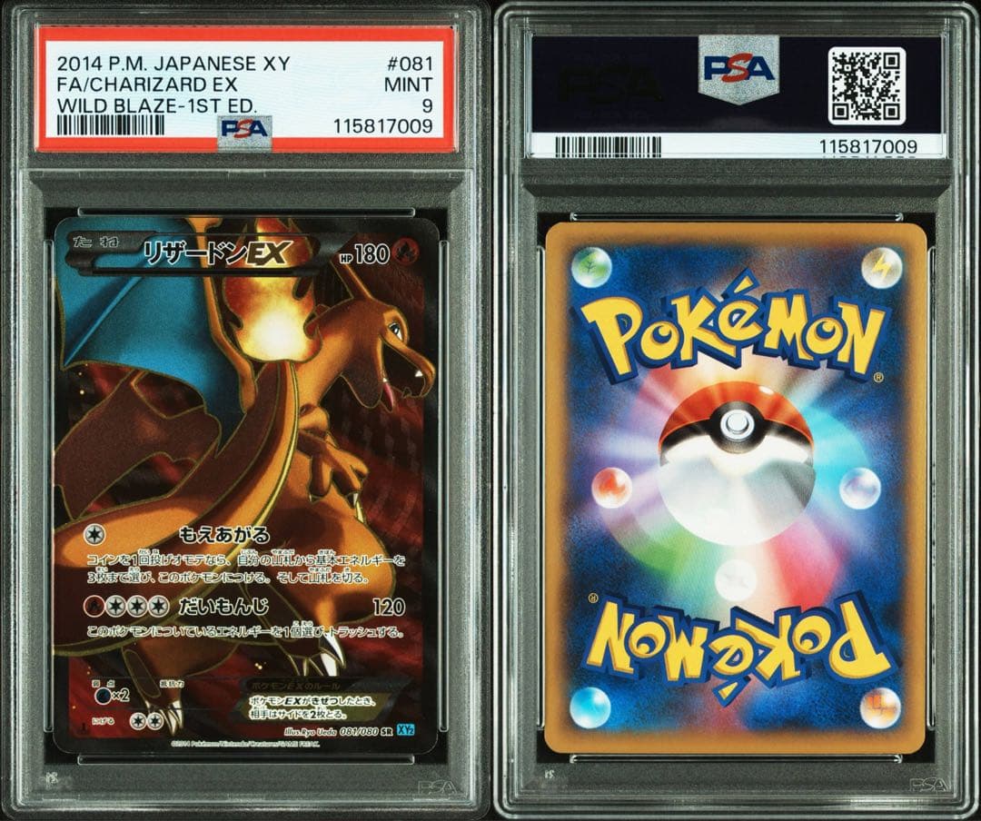 【PSA9】リザードンEX SR ワイルドブレイズ 081/080 1st