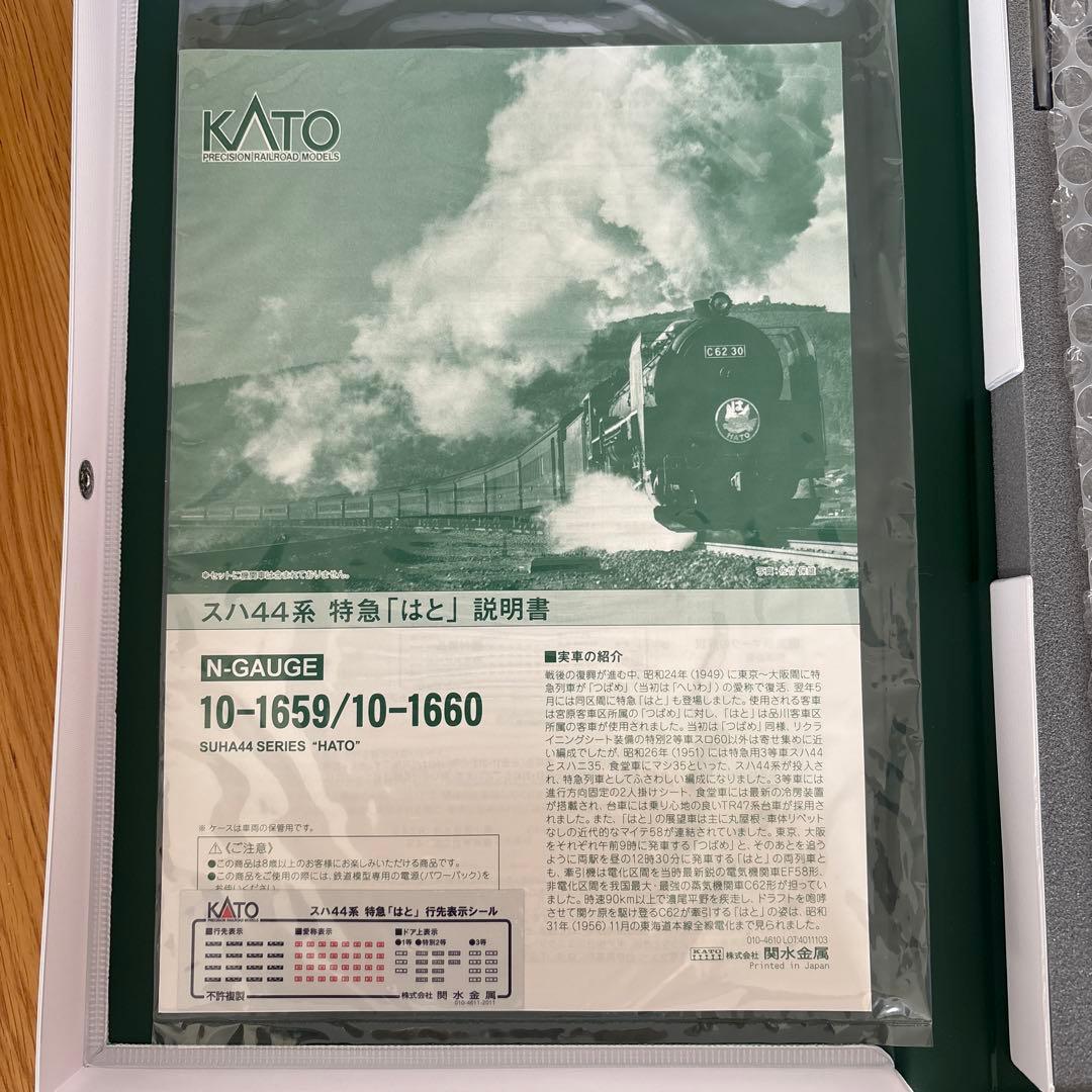 【新品】KATO 10-1659/1660 スハ44系はと基本増結 13両フル②