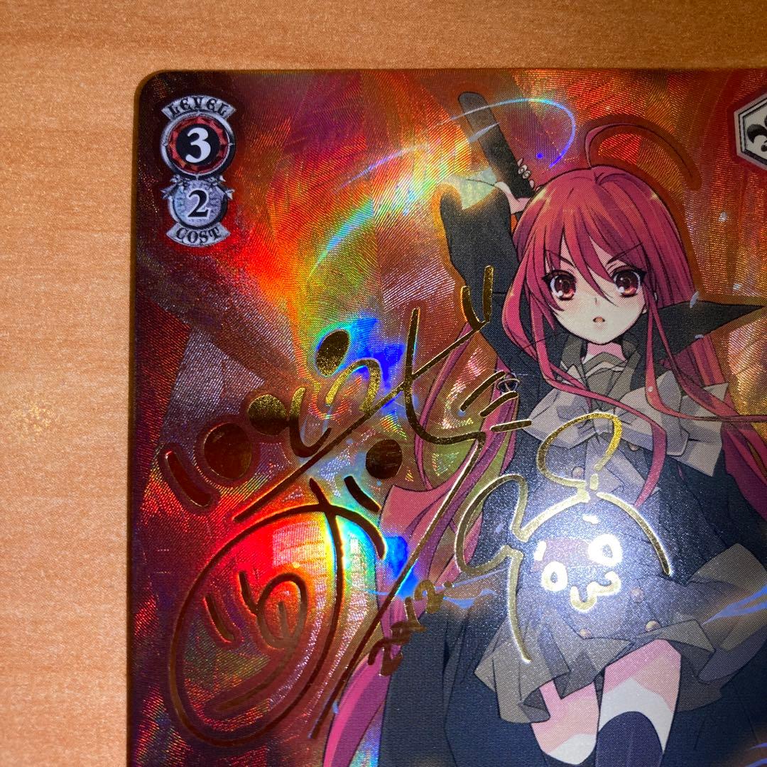 悠二と歩む道 シャナ（SP/サイン） Rサイン