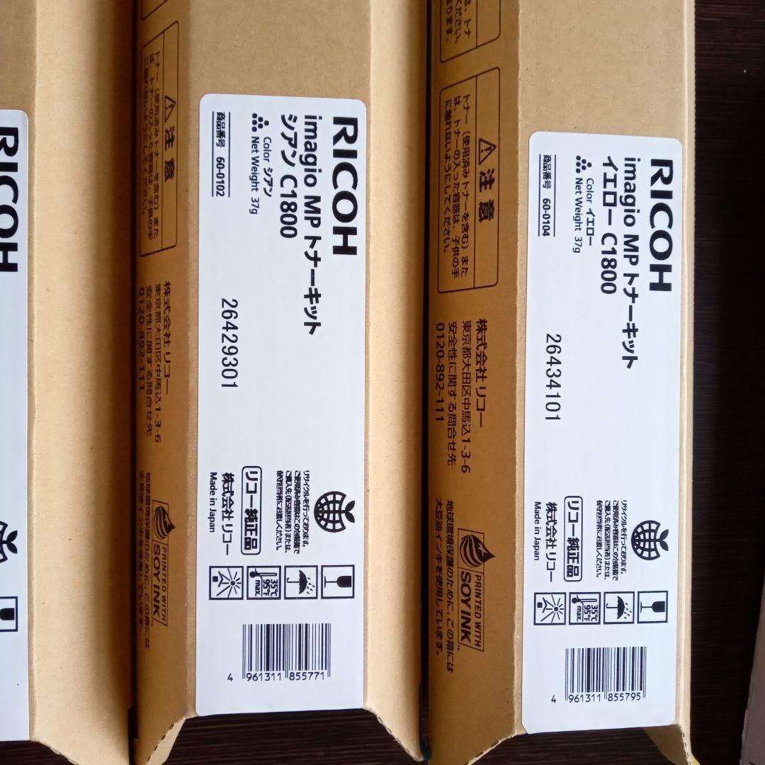 リコー　イマジオ　複合機　トナー