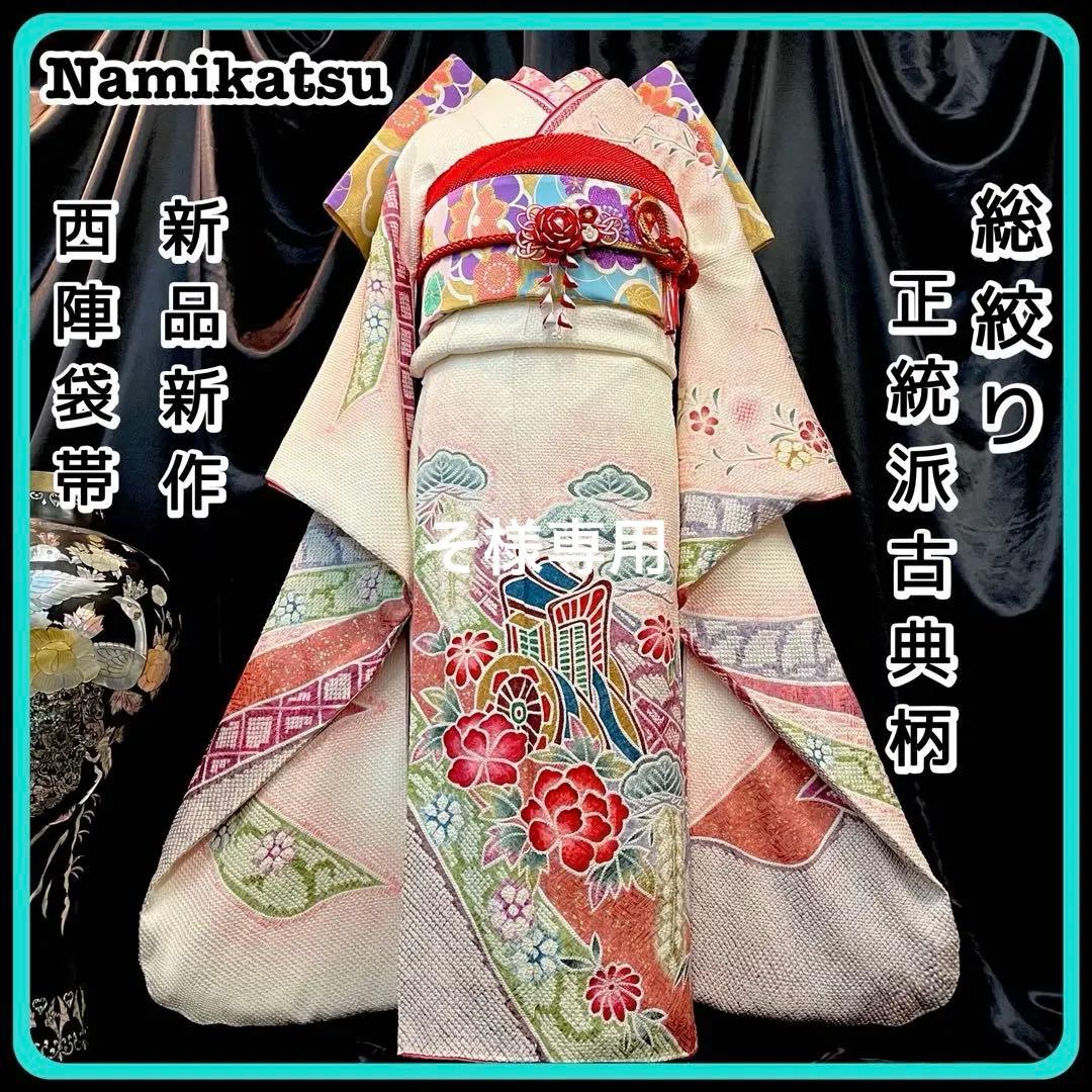 ■逸品■総絞り■古典御所車模様■正絹振袖フルセット■成人式結婚式■振袖一式