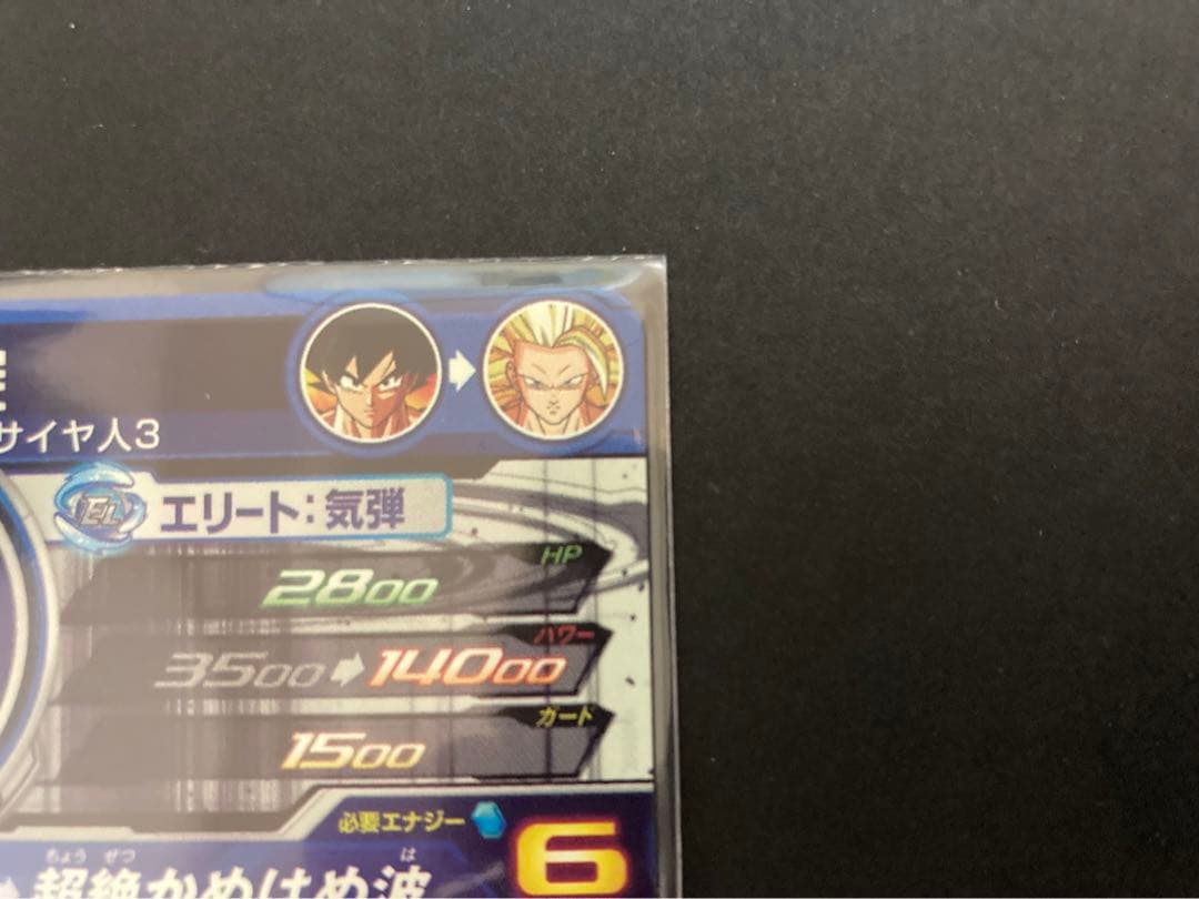 【美品】スーパードラゴンボールヒーローズ BM11-sec3 孫悟空