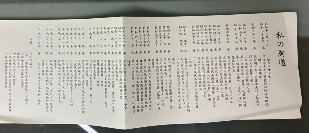 九谷焼　飾り角皿　3代浅蔵五十吉氏作　共箱入り