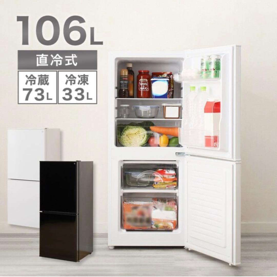 冷蔵庫106L [NTR-106]