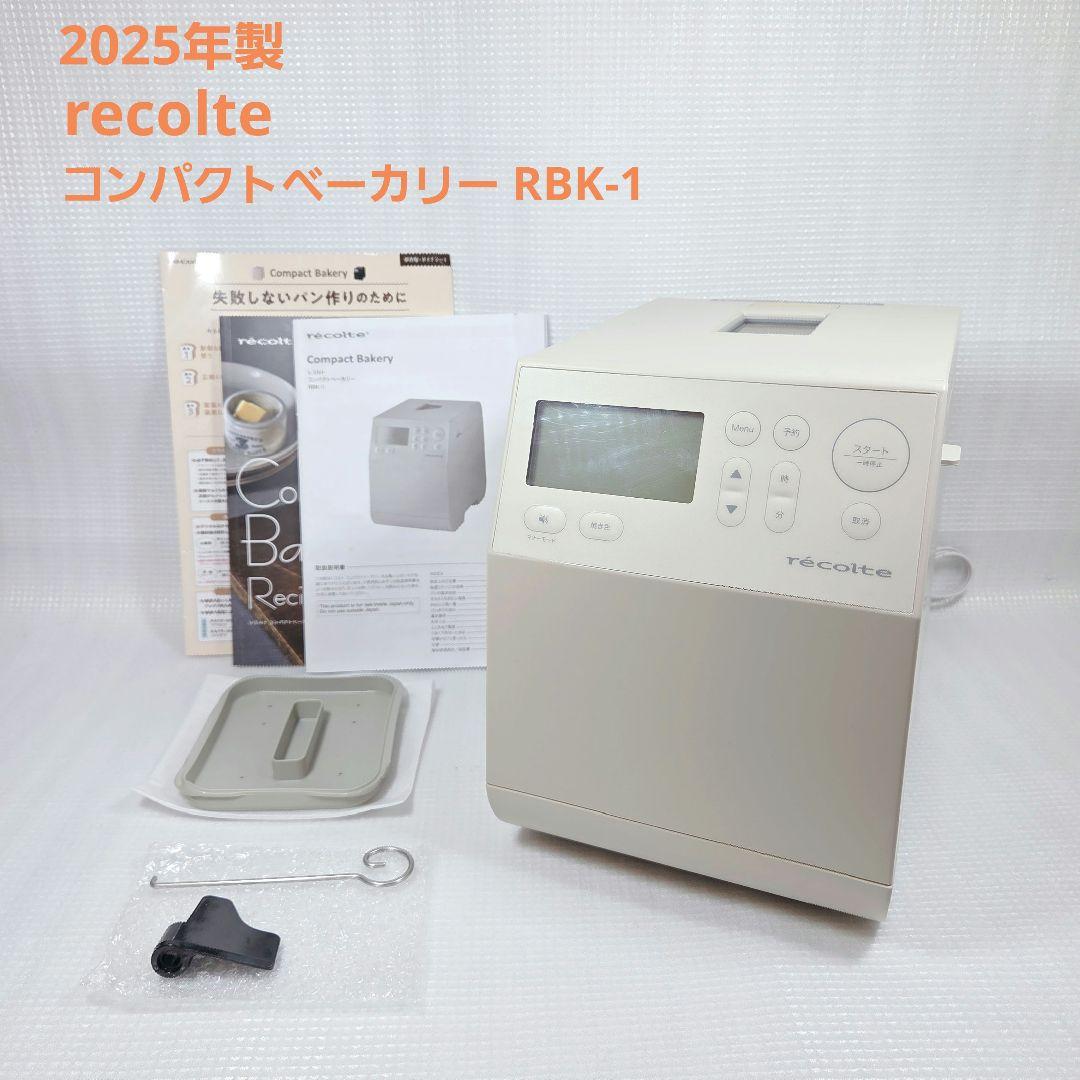 recolte コンパクトベーカリー RBK-1 2025年製