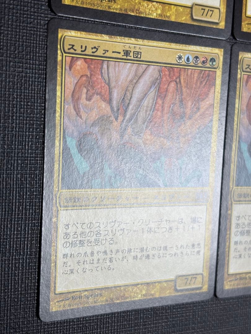 スリヴァー軍団