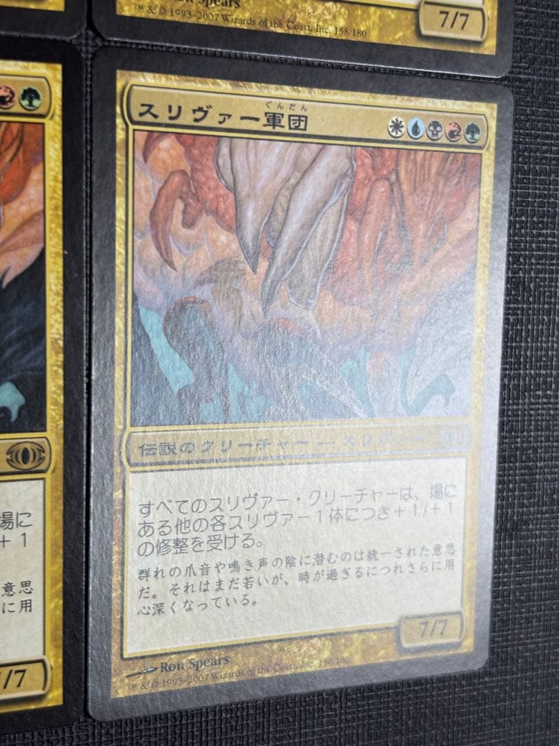 スリヴァー軍団