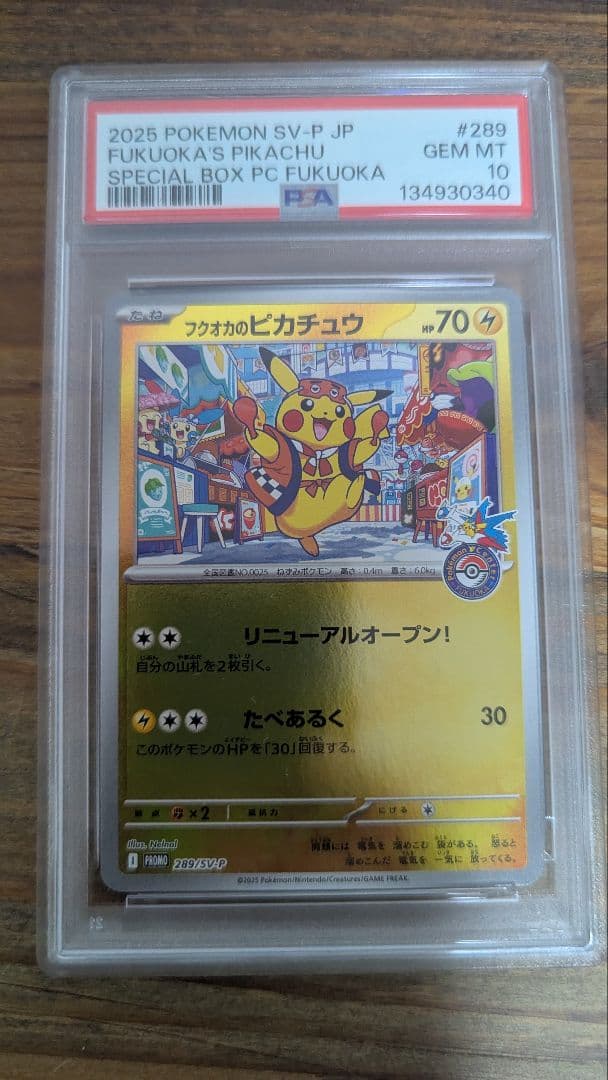 【PSA10】フクオカのピカチュウ プロモ