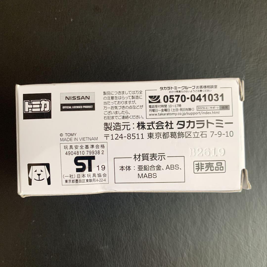 【大幅値引きしました】トミカ　　GT-R 50周年記念　　ミニカー