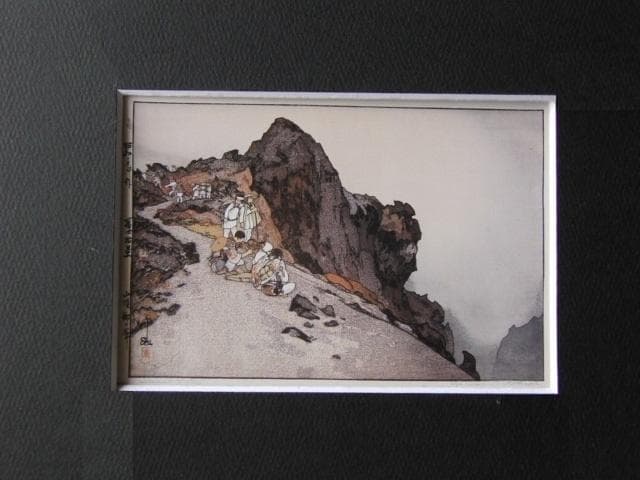 吉田 博、【山頂劔ヶ峯】、希少画集画、状態良好、旅情、風景、新品額 額装付