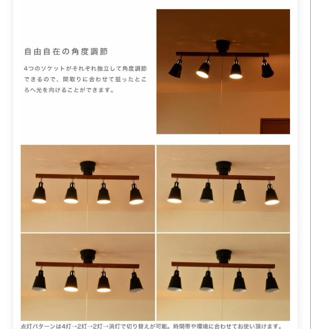 スポット 4灯 ウッドバー間接照明 食卓用 リビング用 【LED電球4付き】