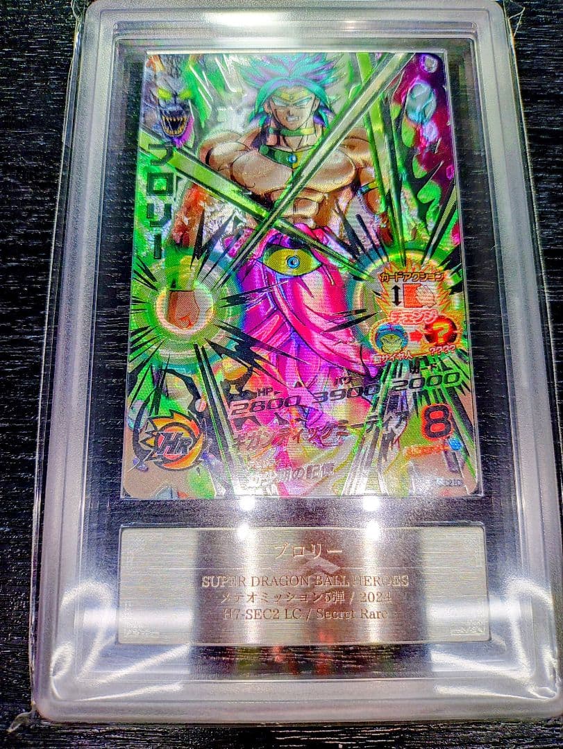 ドラゴンボールヒーローズ　ブロリー　H7-SEC2　LC　ARS9