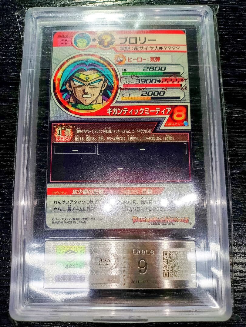ドラゴンボールヒーローズ　ブロリー　H7-SEC2　LC　ARS9