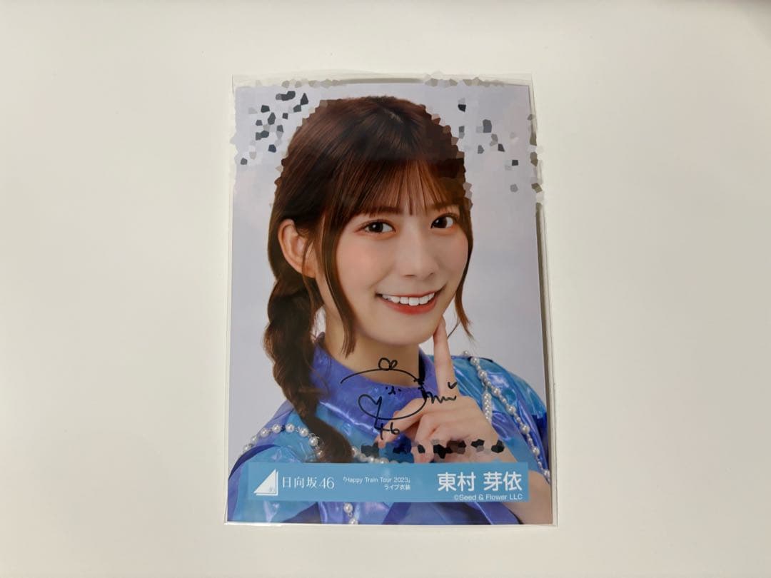 日向坂46 東村芽依 直筆サイン 生写真 Happy Train Tour ヨリ