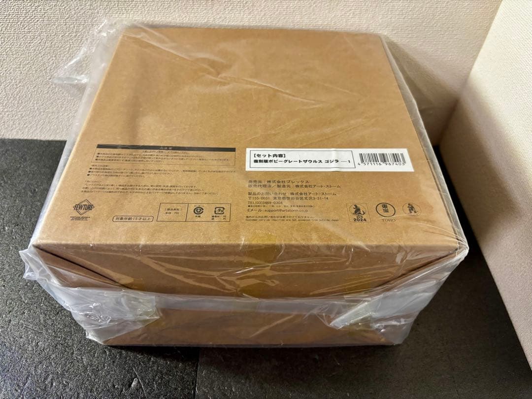 未開封　復刻版ポピー グレートザウルス ゴジラ　ソフビ　フィギュア