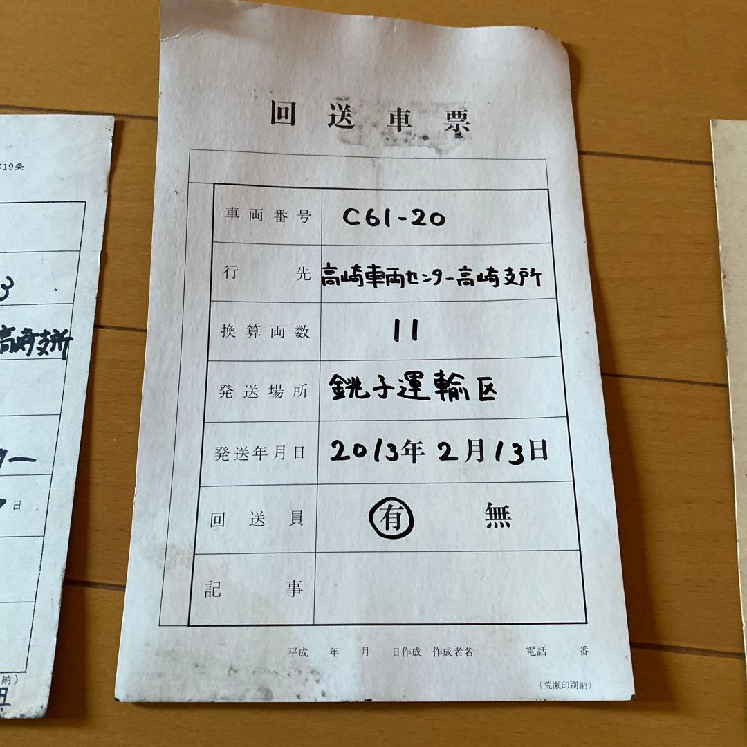 鉄道　回送表　いろいろ