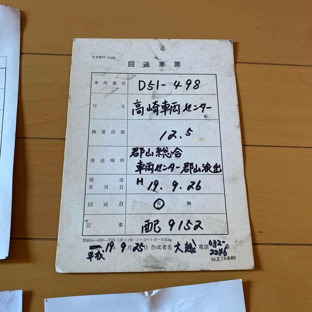 鉄道　回送表　いろいろ