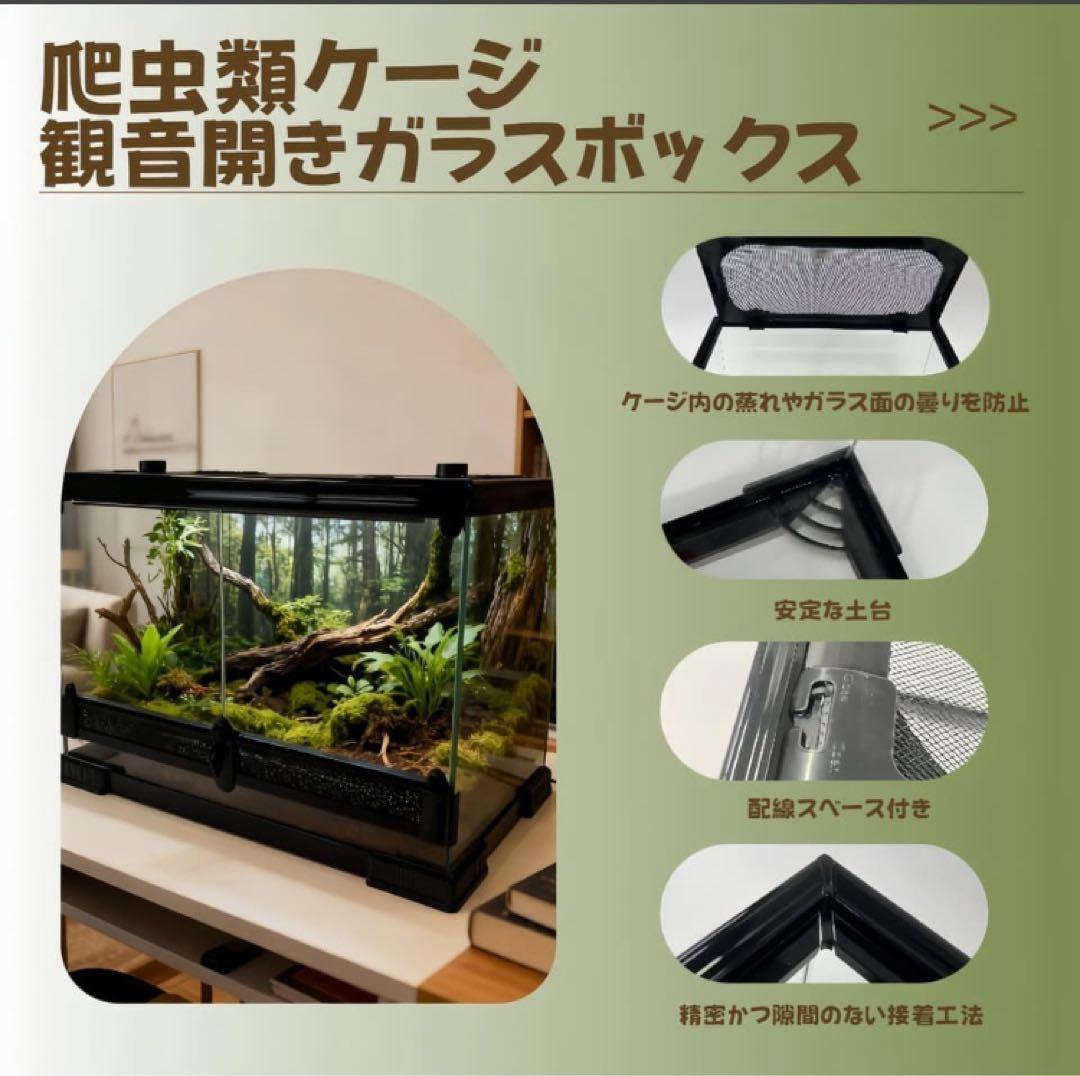 DMB爬虫類ケージ50x30x35cm ガラス飼育ケージ観音開きガラス組立不要