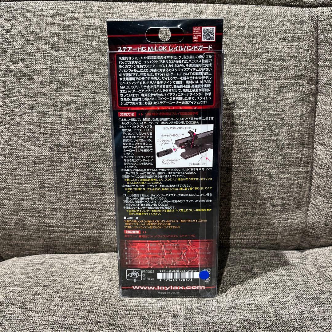 と*ふ様 新品 LayLax ステアーHC M-LOK レイルハンドガード 廃盤