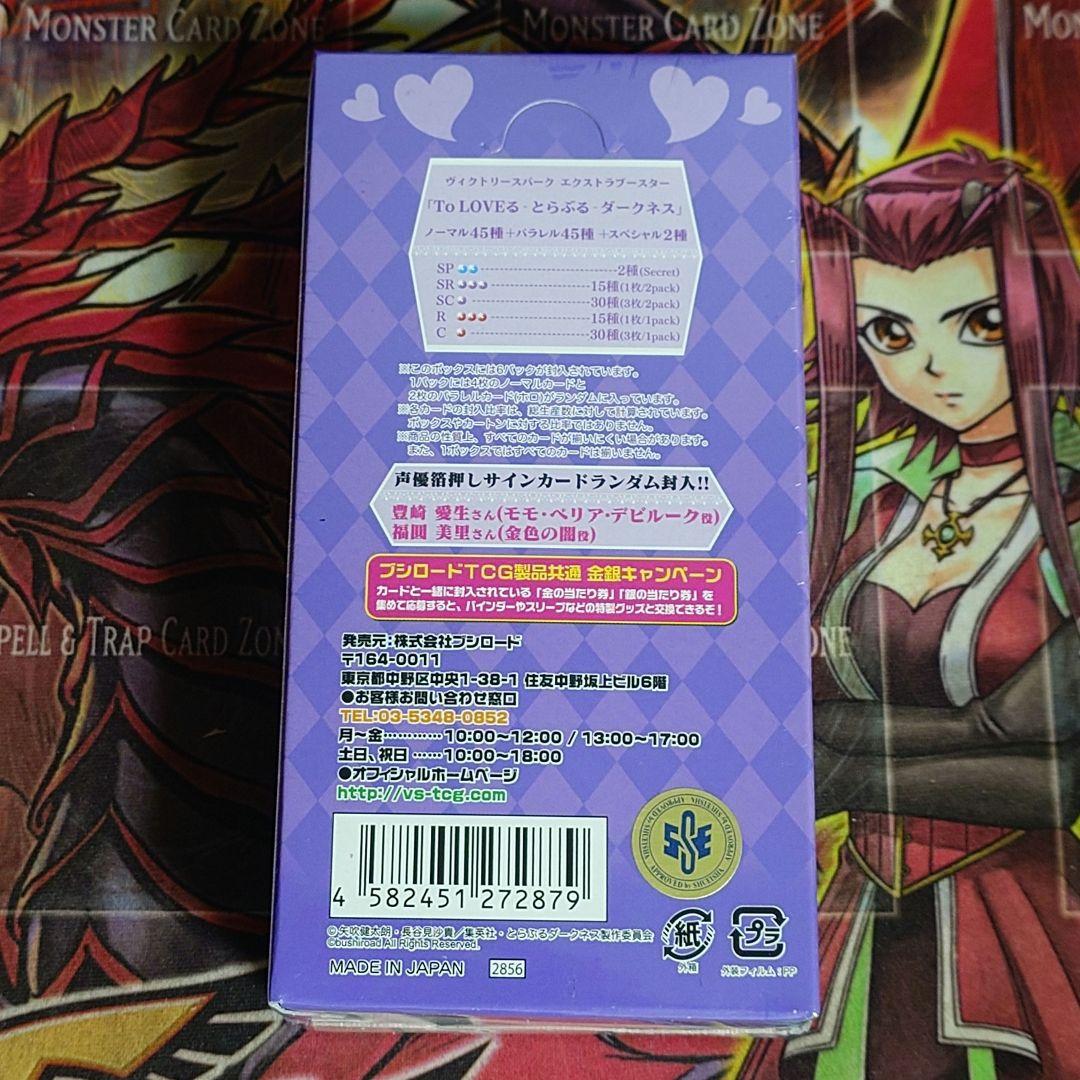【超希少・未開封】ヴィクトリースパーク ToLOVEるダークネス 初版 ボックス