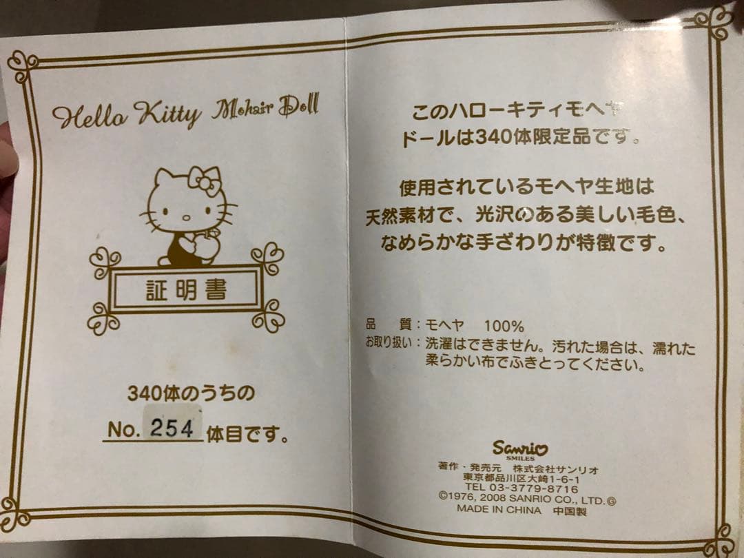 ハローキティー　340体限定　モヘヤドール
