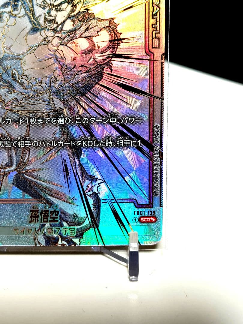 t*e様 DBFW/ 孫悟空SCR★★スーパーパラレル/ FB01-139/極美