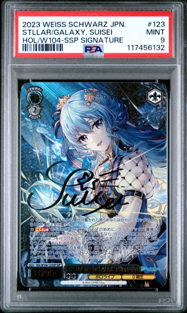 STELLAR into the GALAXY 星街すいせい SSP サイン