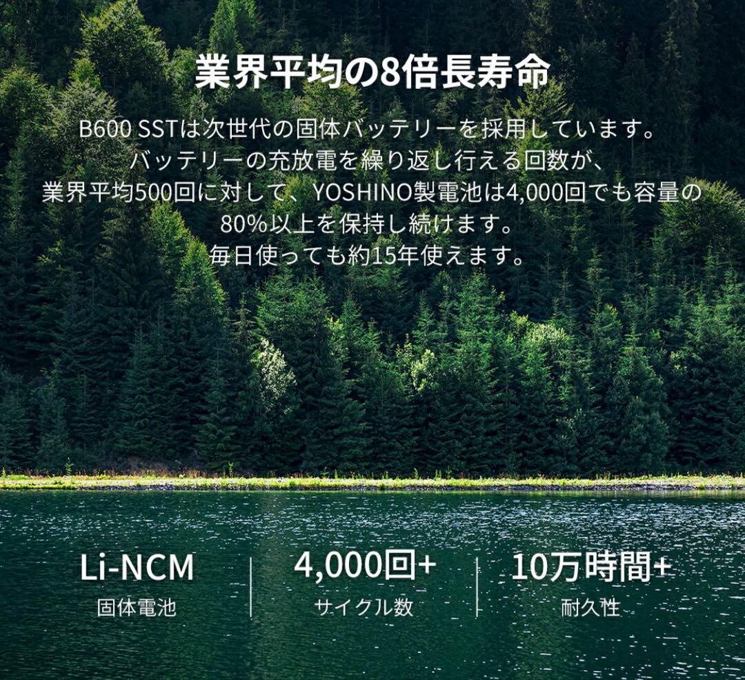 新品　YOSHINO B600 SST 固体電池 ポータブル電源 防災 キャンプ