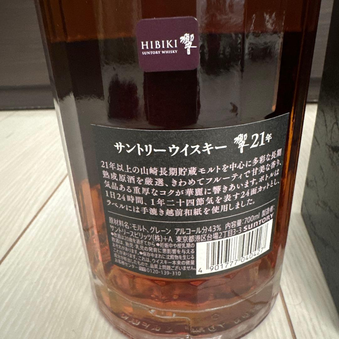 HIBIKI 21年 ブレンデッドウイスキー 700ml