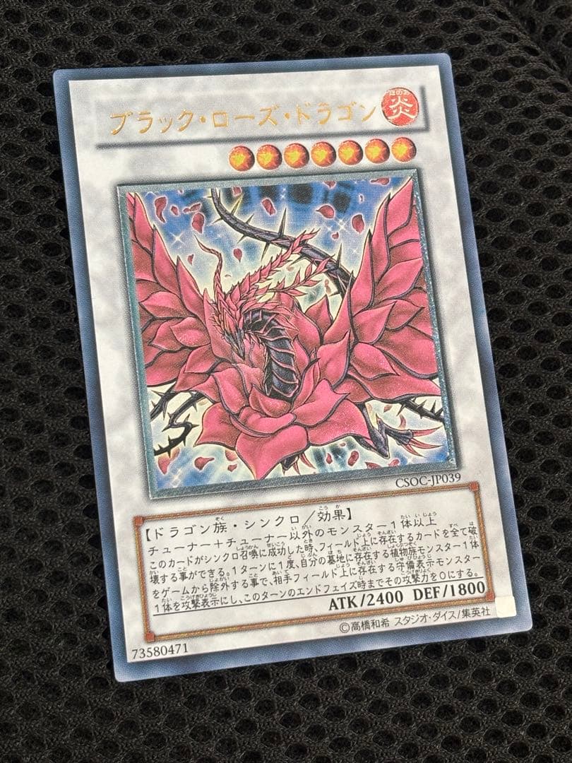 シ*ケ様 極美品　ブラック・ローズ・ドラゴン　レリーフ　遊戯王