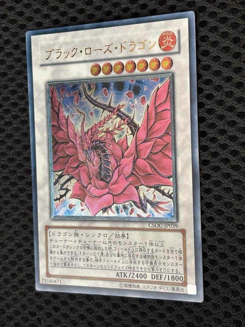 シ*ケ様 極美品　ブラック・ローズ・ドラゴン　レリーフ　遊戯王