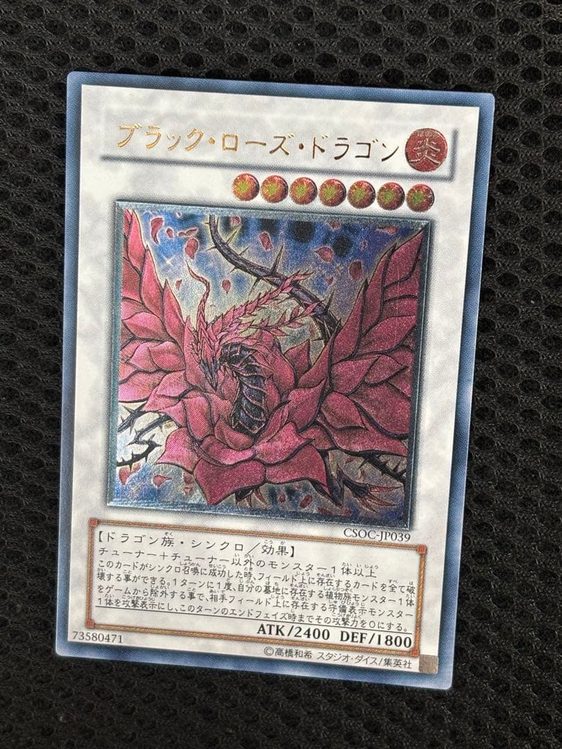 シ*ケ様 極美品　ブラック・ローズ・ドラゴン　レリーフ　遊戯王