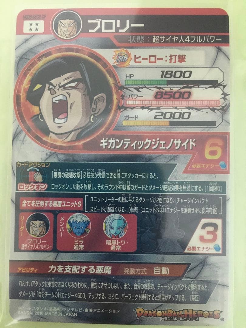 ドラゴンボールヒーローズ SEC UR CP 仮面　ブロリー 再録　赤箔　コンプ
