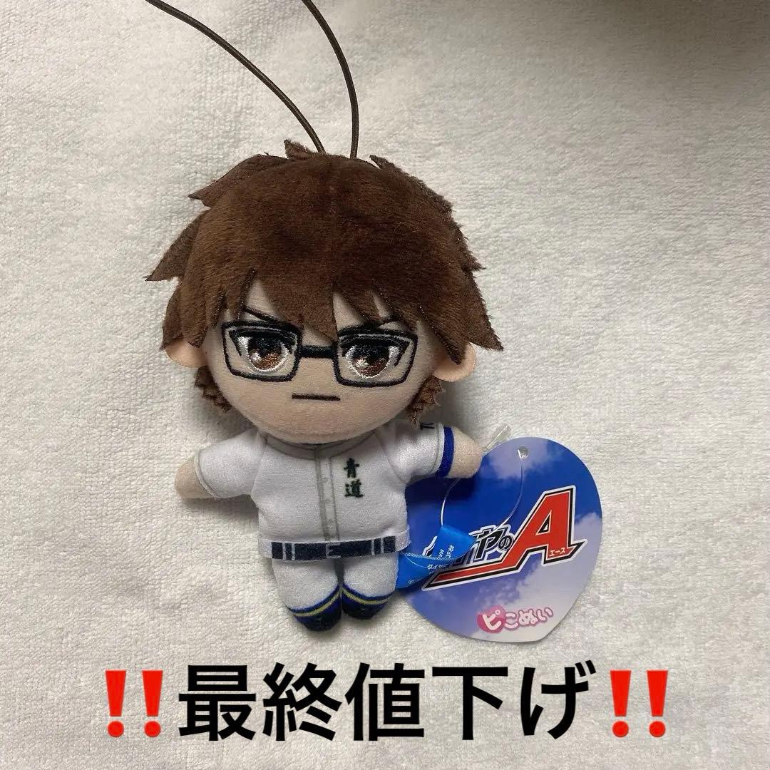 ダイヤのA ピこぬい 御幸一也