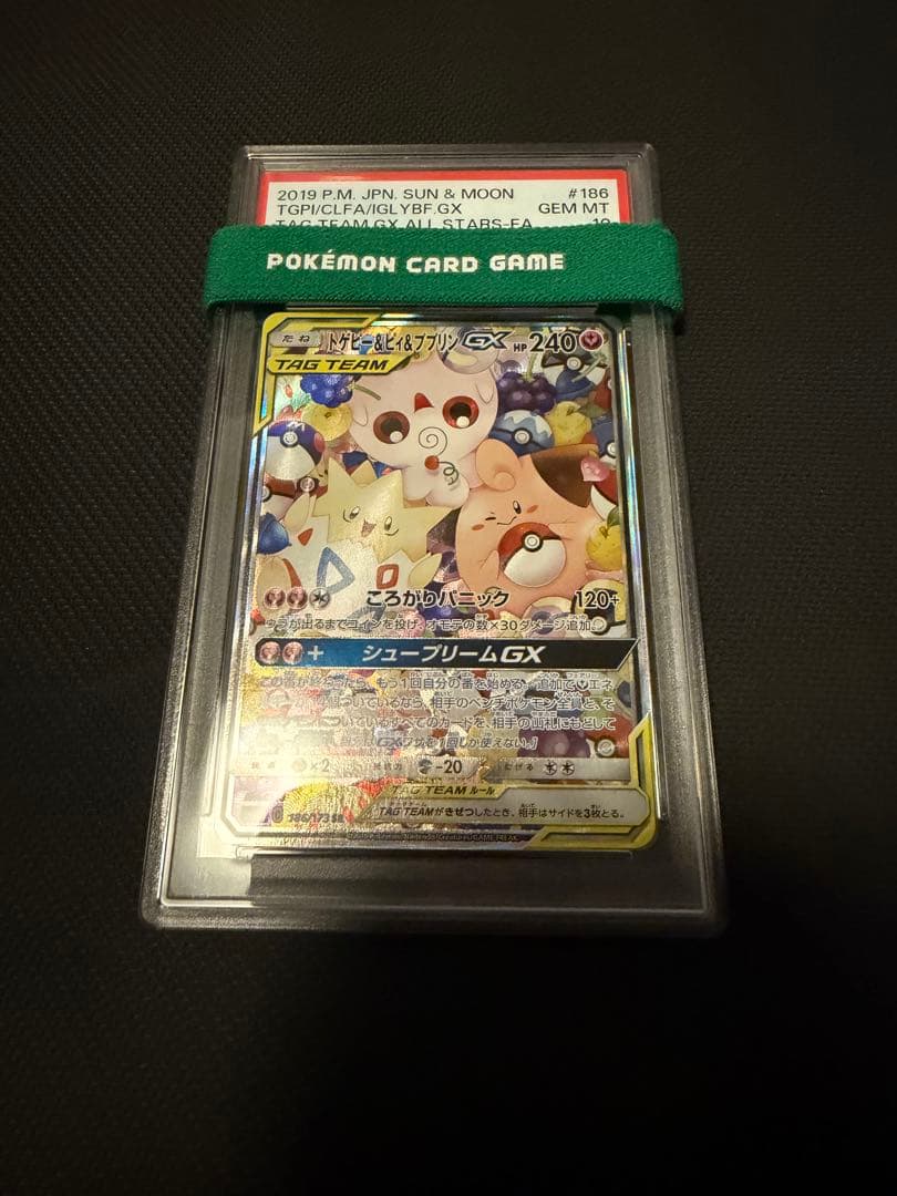 トゲピー&ピィ&ププリンGX SR SM12a TAG TEAM GXタッグオ…