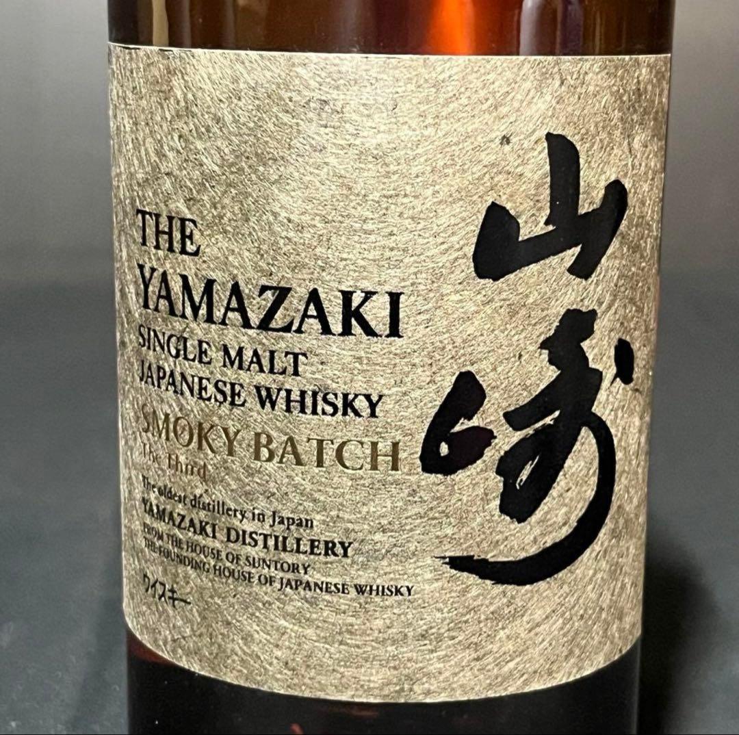 山崎 スモーキーバッチ ウイスキー　ザ・サード　最安値