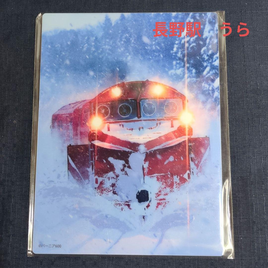 JR東日本トレインスタンプラリー　ワイドコース　全6駅コンプリート　30駅達成賞