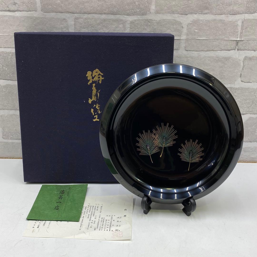 吠木正樹 輪島塗 菓子器 菓子鉢 漆芸一后