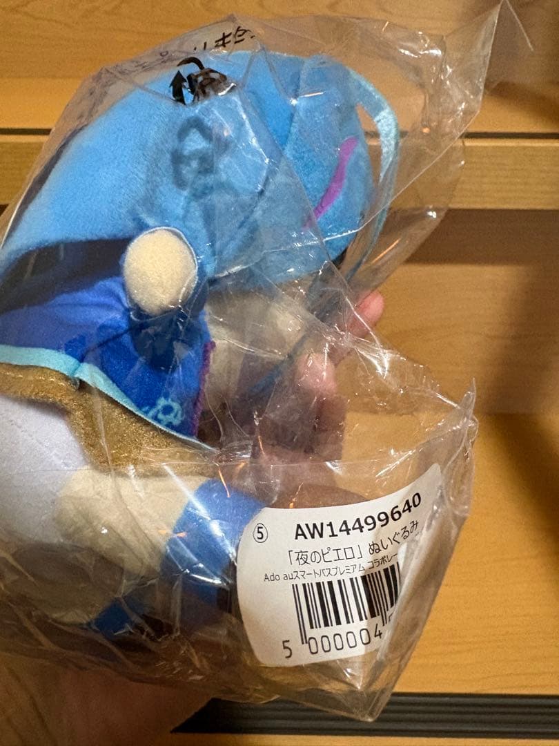 Ado auスマートパスプレミアム 夜のピエロ ぬいぐるみ 6052