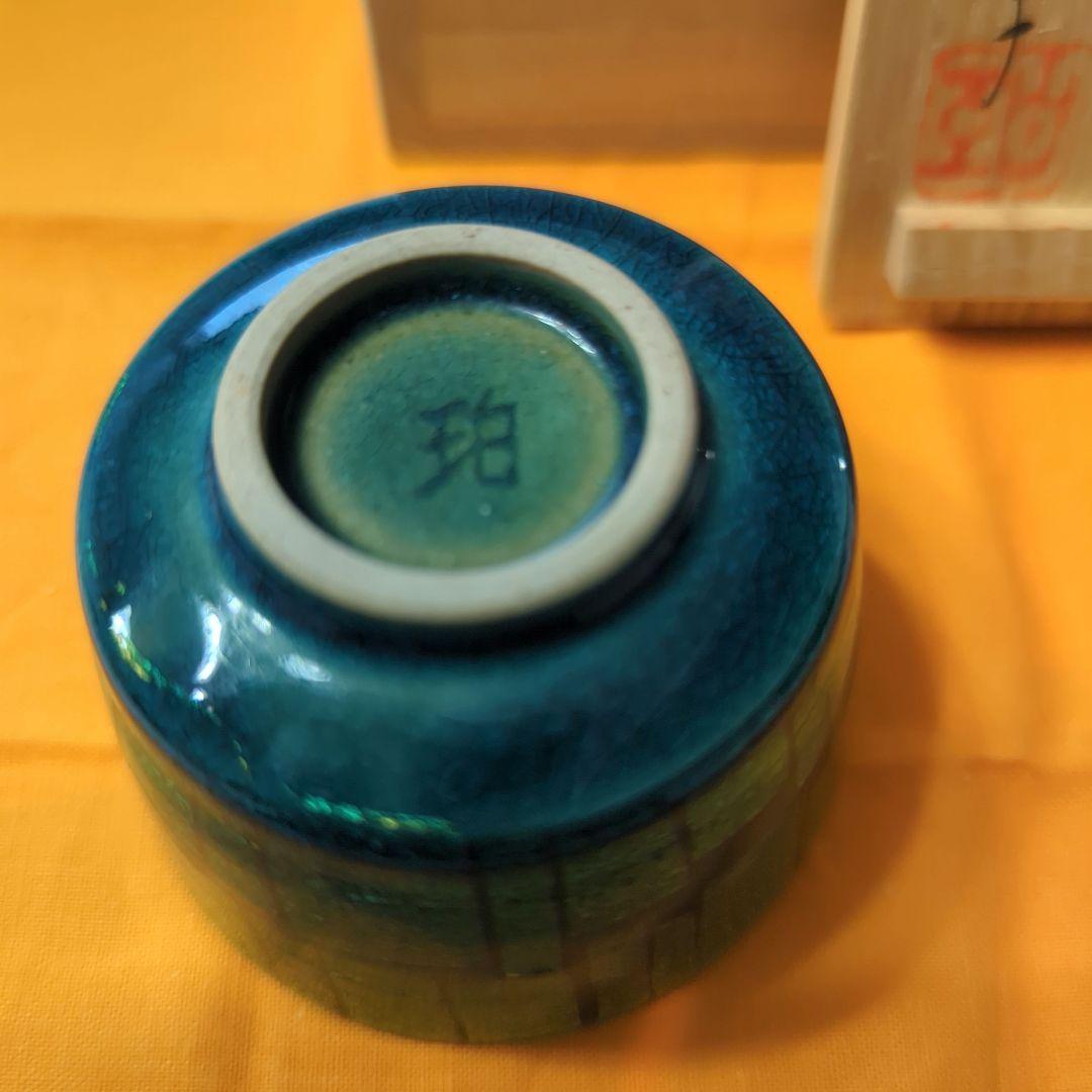 小野珀子　釉裏金彩　ぐい呑み　共箱有り　佐賀県重要無形文化財