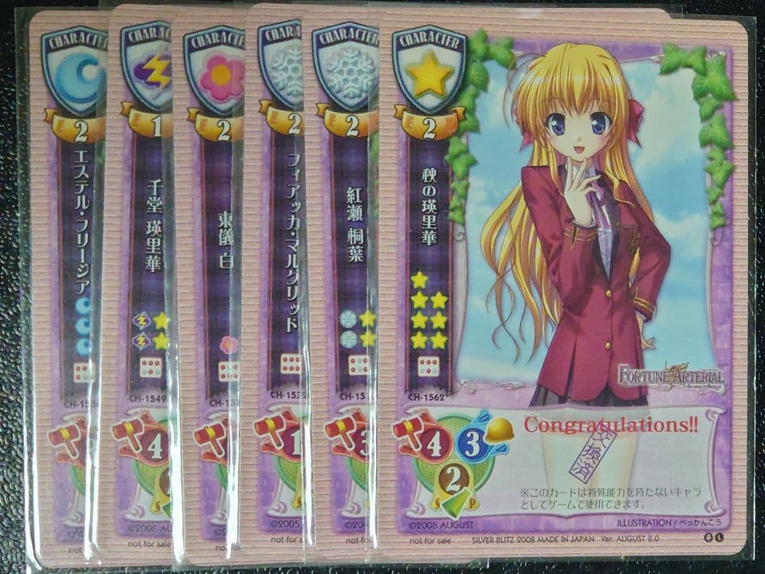 旧Lycee 旧リセ 秋の瑛里華 ラッキーカード 交換済みセット