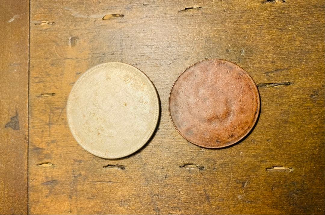 清国　片面　銅貨　銀エラー　2点セット希少