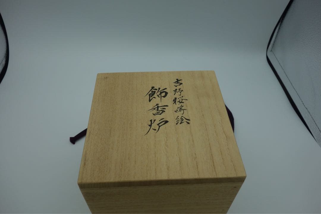 輪島塗　香炉　蒔絵　金箔　吉野桜　慶塚
