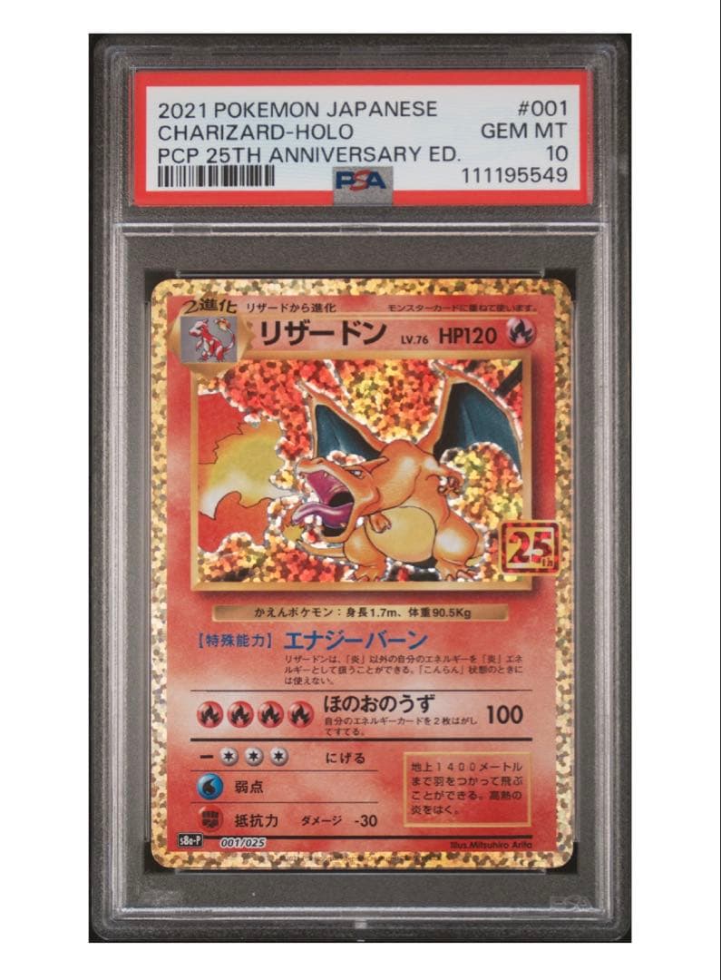 最終値下げ）PSA10鑑定 リザードン プロモ 25th